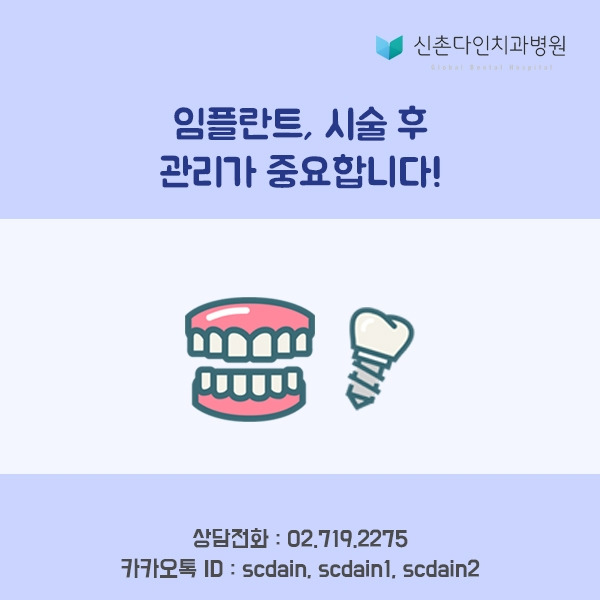 신촌_임플관리ㅣ 표지.jpg