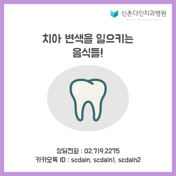 신촌_치아변색음식 표지.jpg