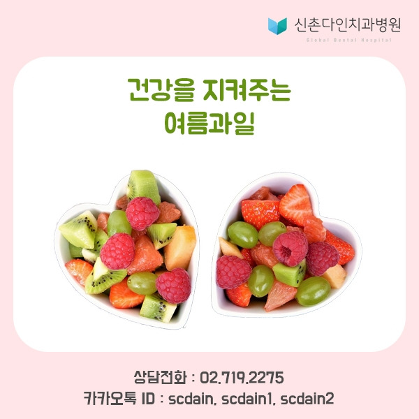 신촌_건강 여름과일 표지.jpg