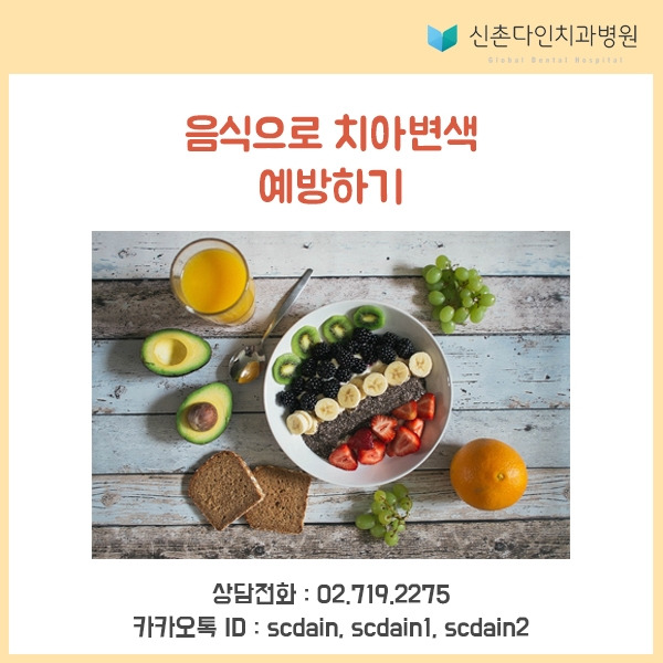 신촌_ 음식 치아변색예방 표지.jpg