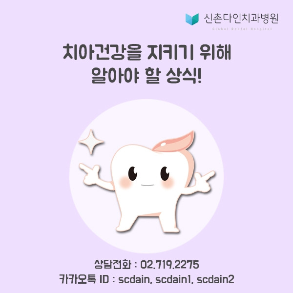 신촌_치아건강상식 표지.jpg