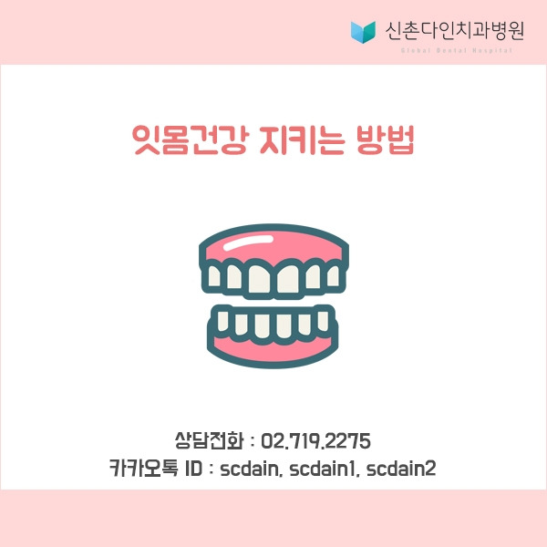 신촌_잇몸건강관리 표지.jpg