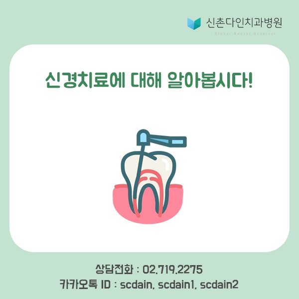 신촌_신경치료 표지.jpg