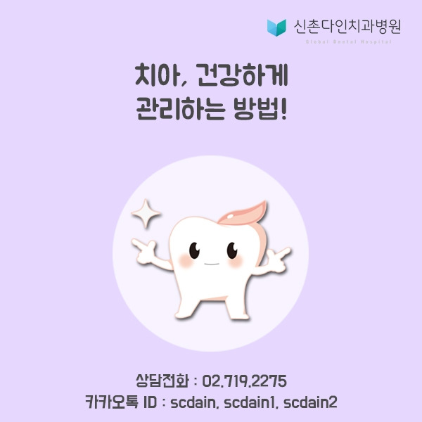 신촌_치아, 건강관리 표지.jpg