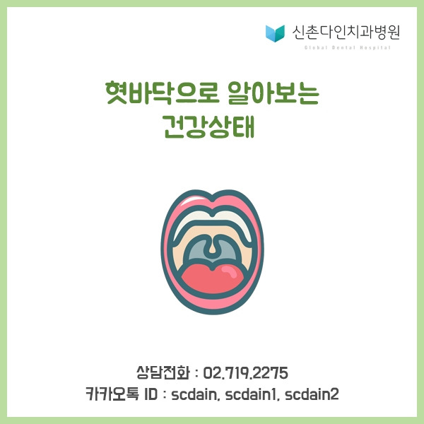 신촌_건강_혓바닥 표지.jpg