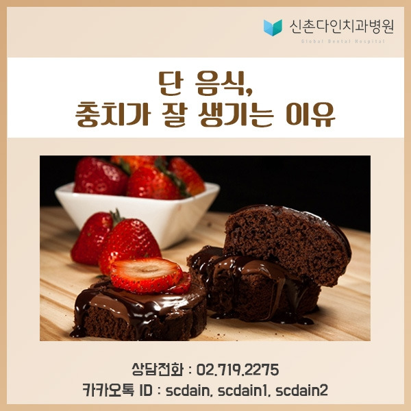 신촌_ 단음식 충치 표지.jpg