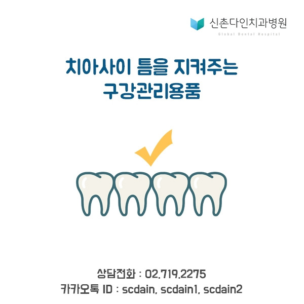 신촌_치아틈 관리 표지.jpg