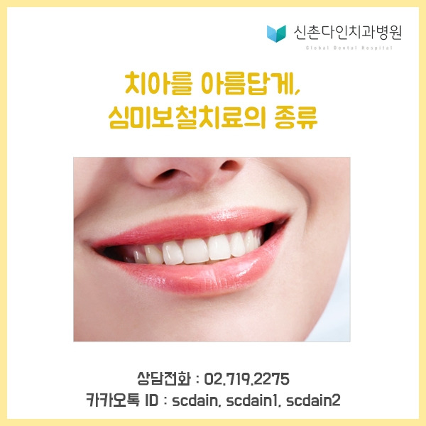 신촌_ 심미보철종류 표지.jpg