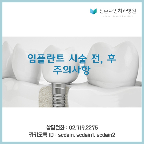 신촌_ 임플란트 주의 표지.jpg