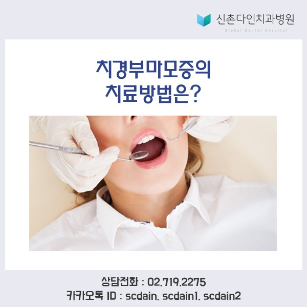 신촌_ 치경부마모증 치료 표지.jpg
