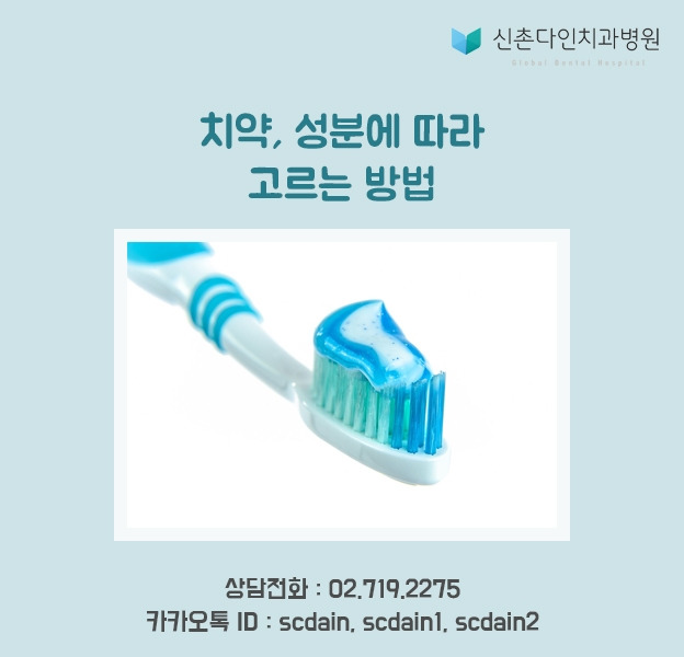 신촌다인_ 치약성분 고르기 표지.jpg