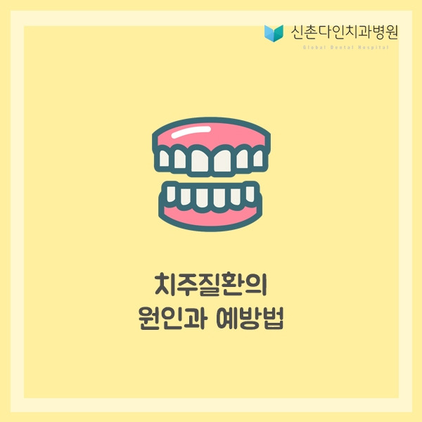 신촌_치주질환 표지.jpg