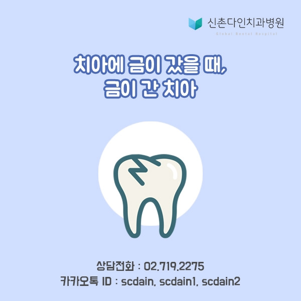 신촌_금간치아 표지.jpg