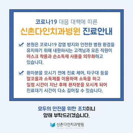 신촌_코로나 진료안내_팝업2.jpg