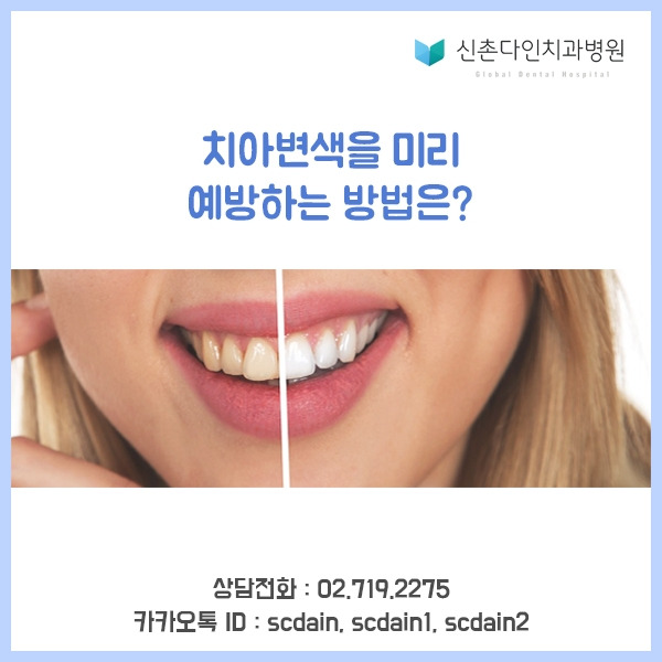 신촌_ 치아변색 예방 표지.jpg