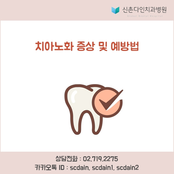 신촌_ 치아노화 표지.jpg