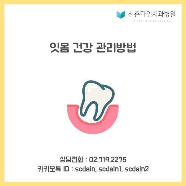 신촌_잇몸건강 표지.jpg