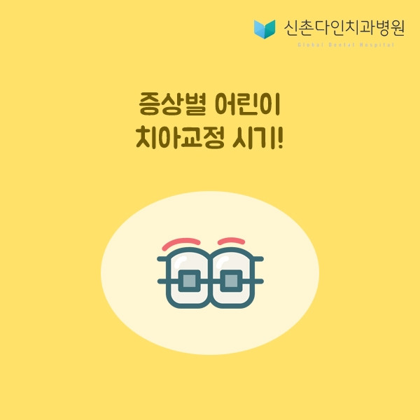 신촌다인_어린이교정 표지.jpg