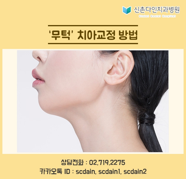 신촌_무턱 교정 표지.jpg