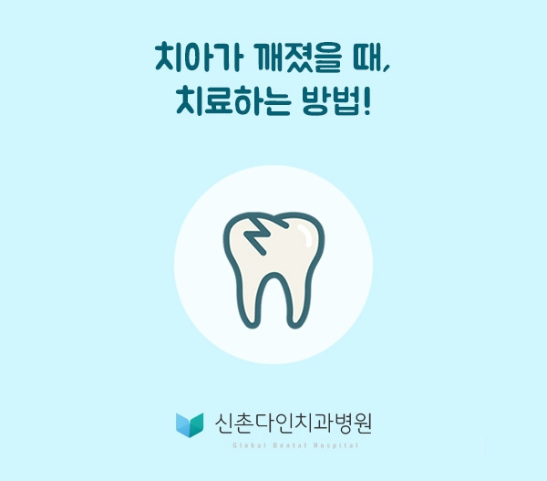 신촌다인_치아깨짐 표지.jpg
