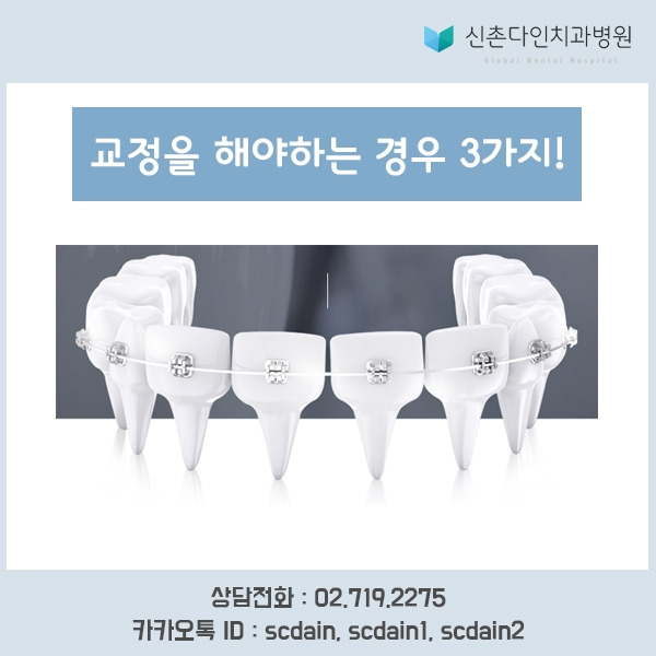 신촌_ 교정 경우3가지 표지.jpg