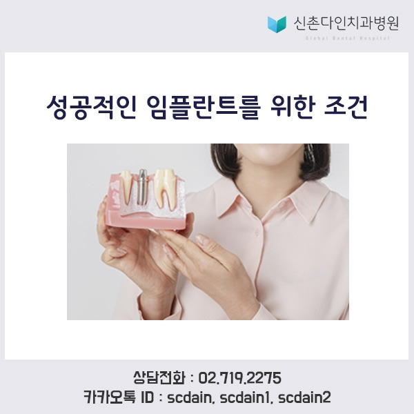 신촌_ 성공 임플란트 표지.jpg