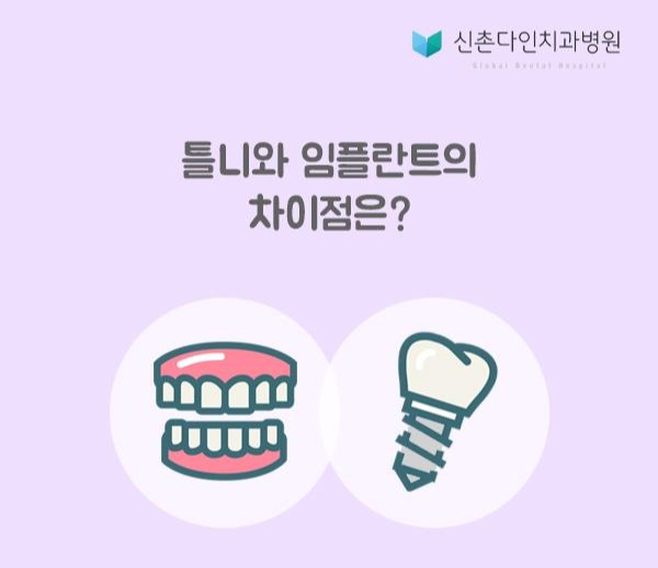 신촌_틀니임플 표지.jpg