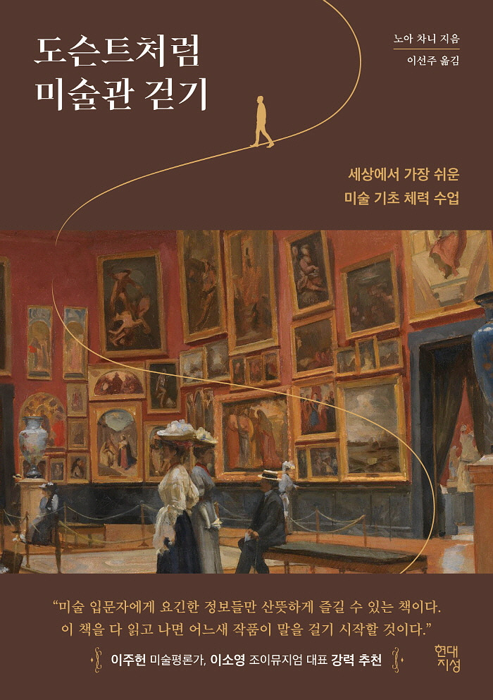 도슨트처럼 미술관 걷기_표1.jpg