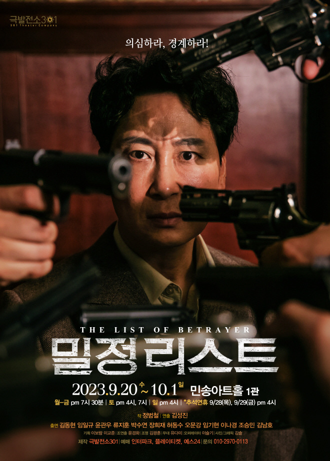밀정리스트 포스터.jpg