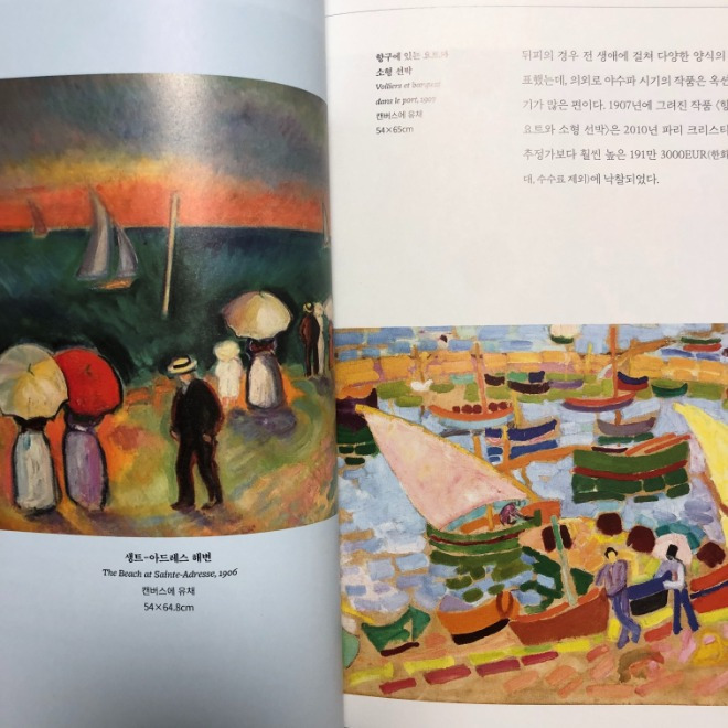 라울 뒤피 색감.jpg