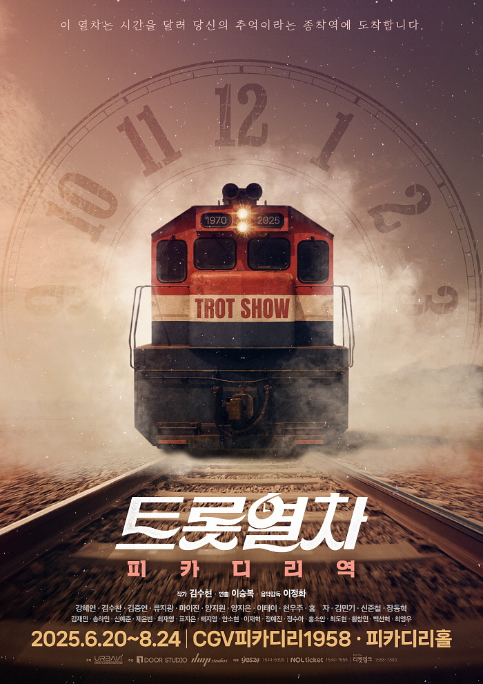 트롯열차_포스터.jpg