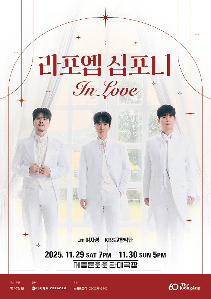 [포스터_최종_중앙x] 라포엠심포니.jpg