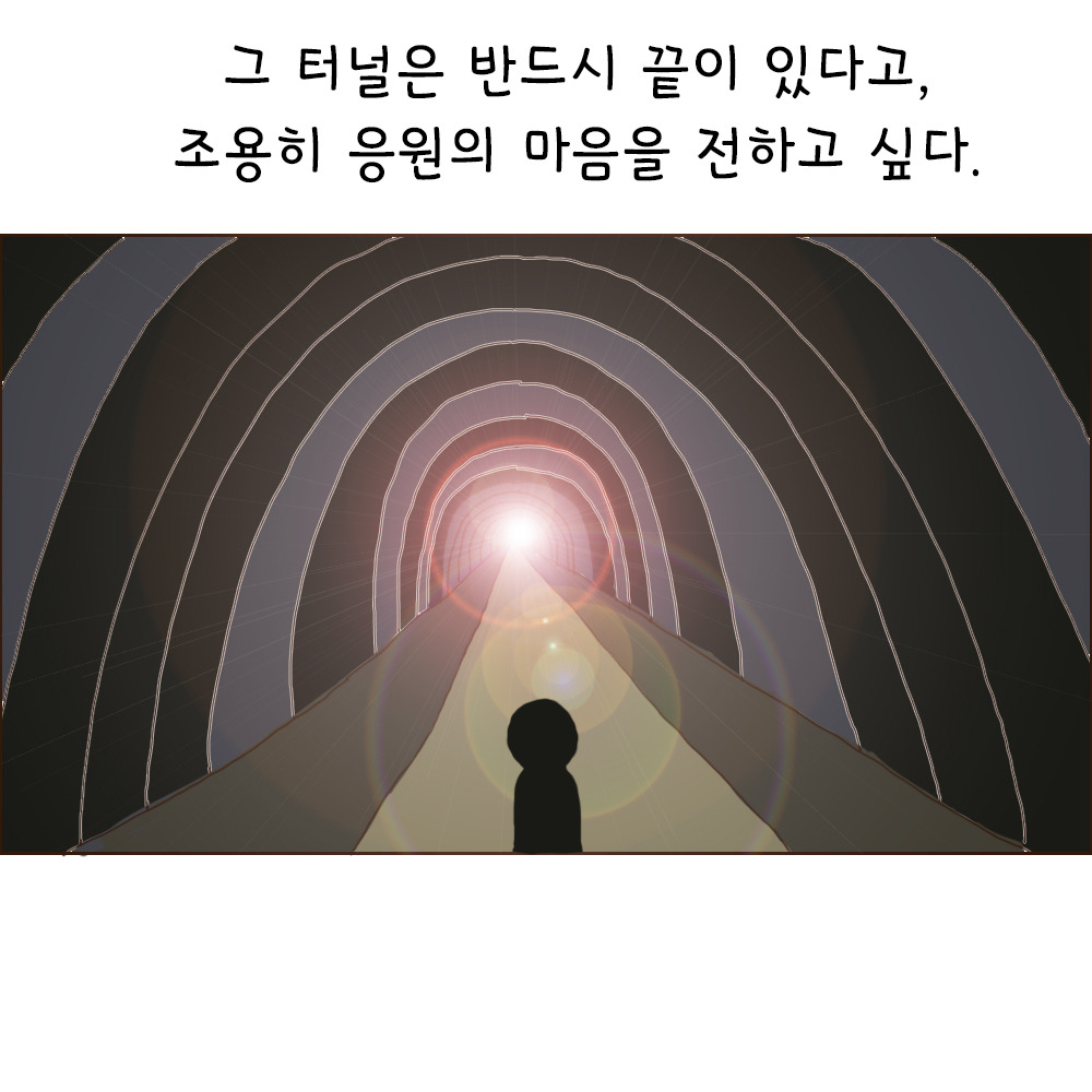 터널 (14).jpg