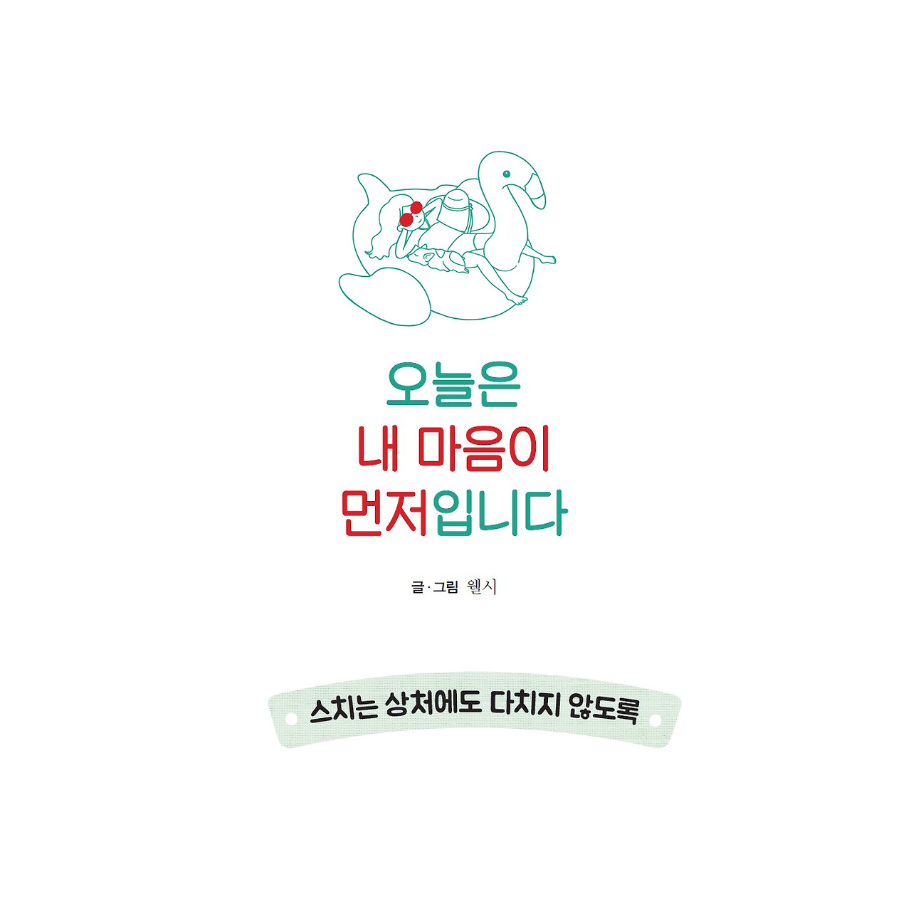 스치는상처 (0).jpg