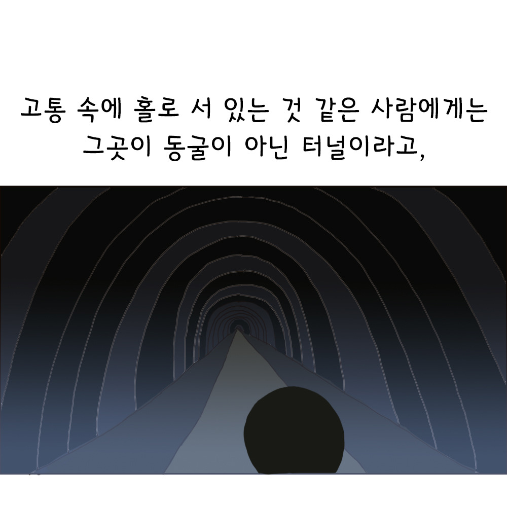터널 (13).jpg