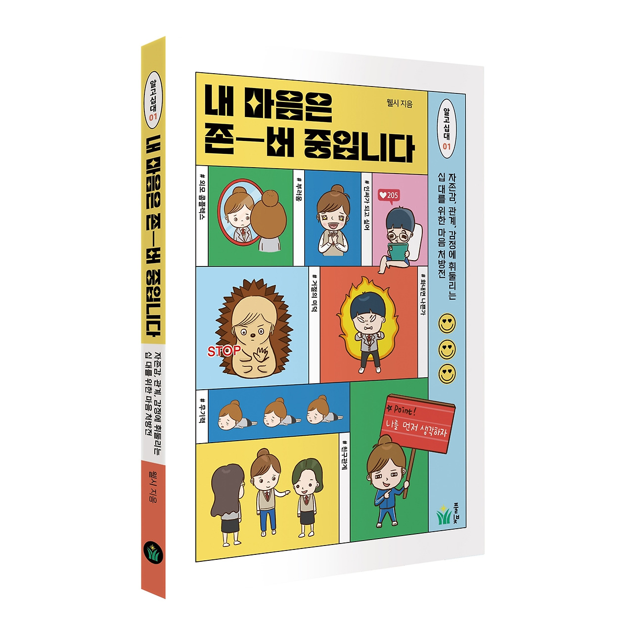 표지_입체_정사각형 화면_인스타용.jpg