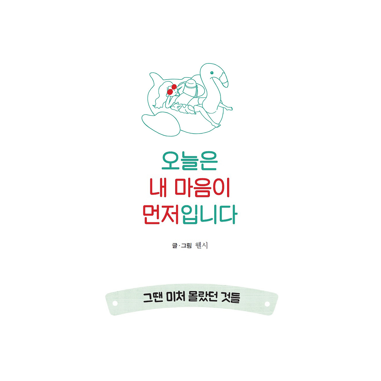 그땐미처 (0).jpg