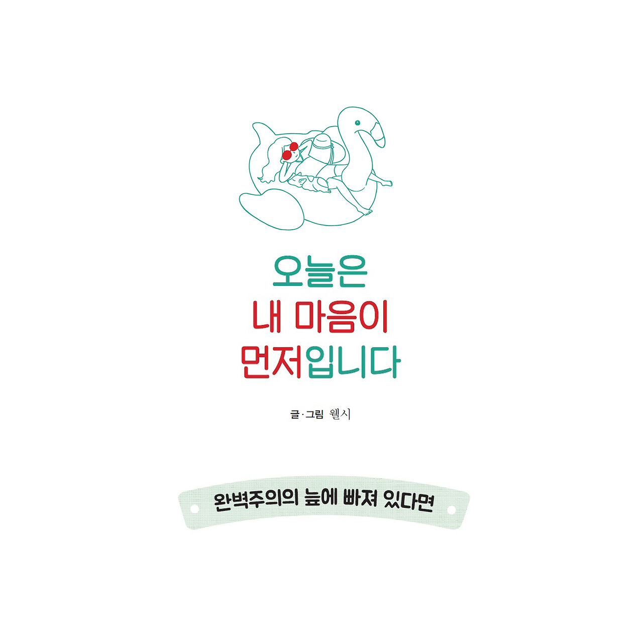 완벽주의 (0).jpg