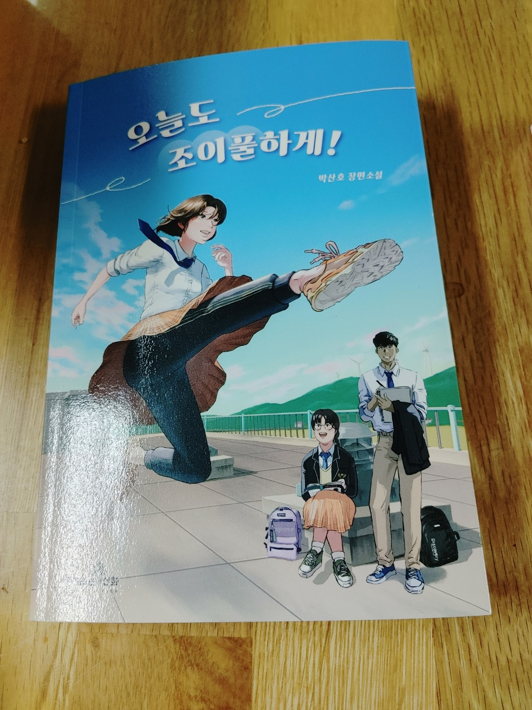 인생은 조이풀.jpg