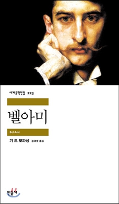 벨아미.jpg