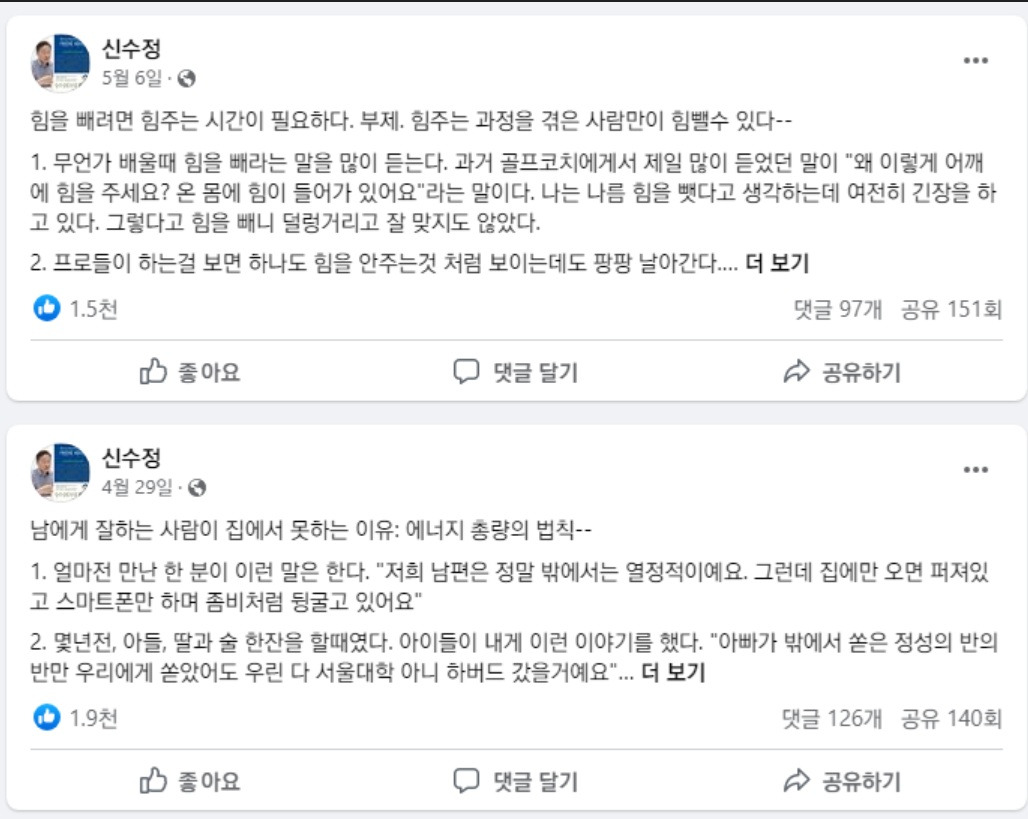 신수정페이스북.jpg