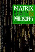 매트릭스로 철학하기.jpg