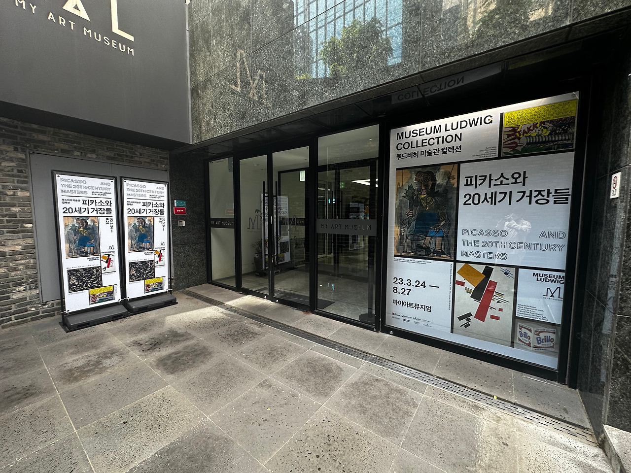 피카소와20세기거장들 (138).jpg