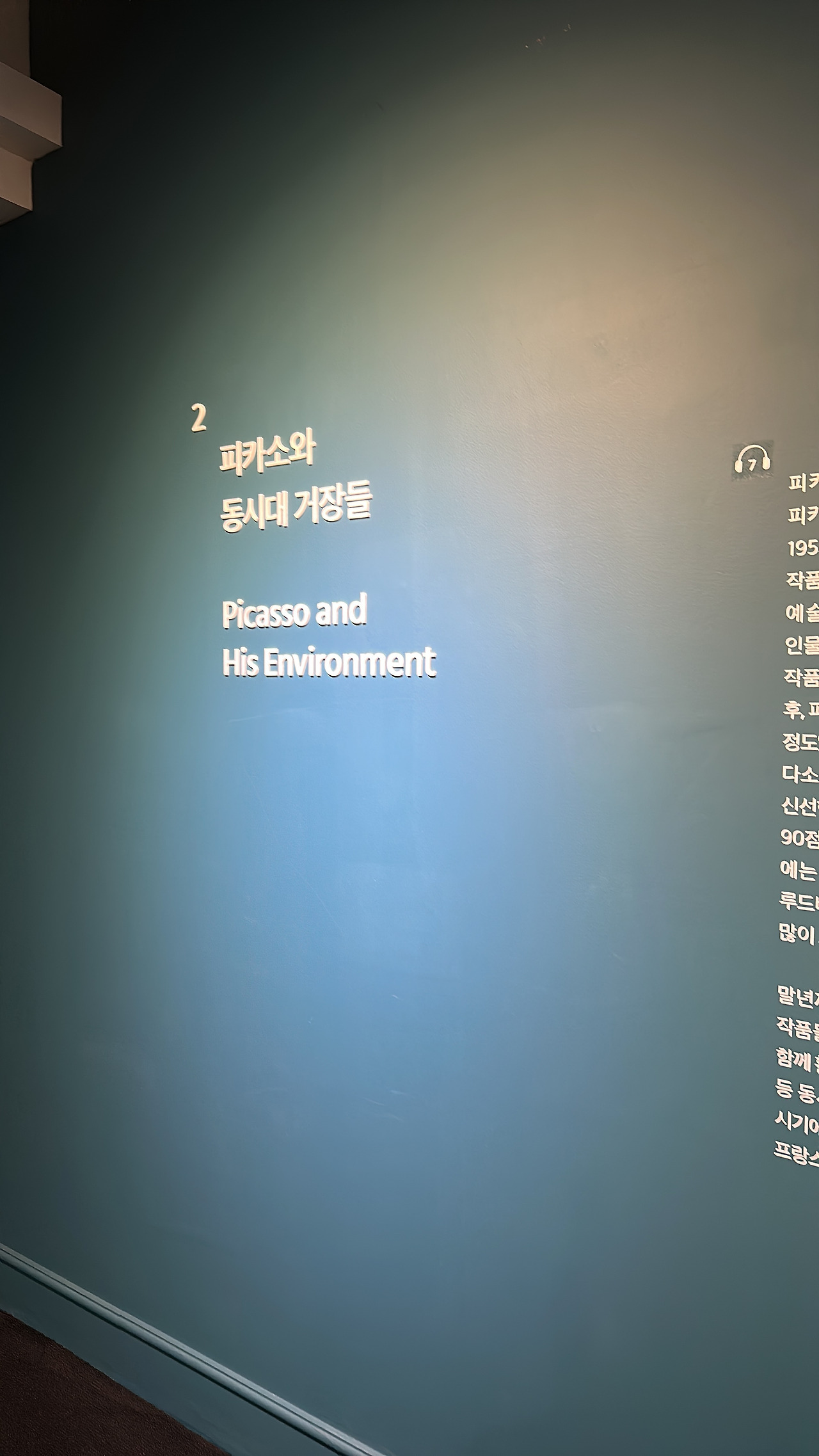 피카소와20세기거장들 (103).jpg