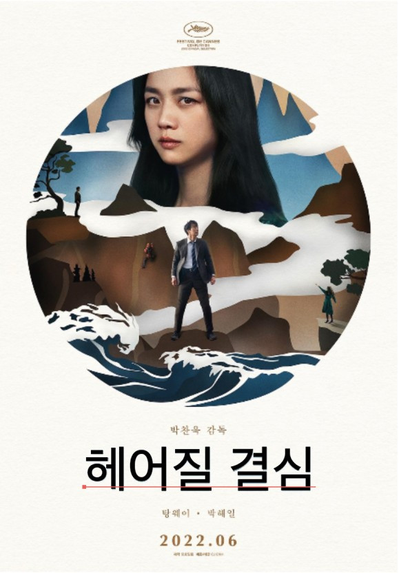 헤어질 결심2.jpg