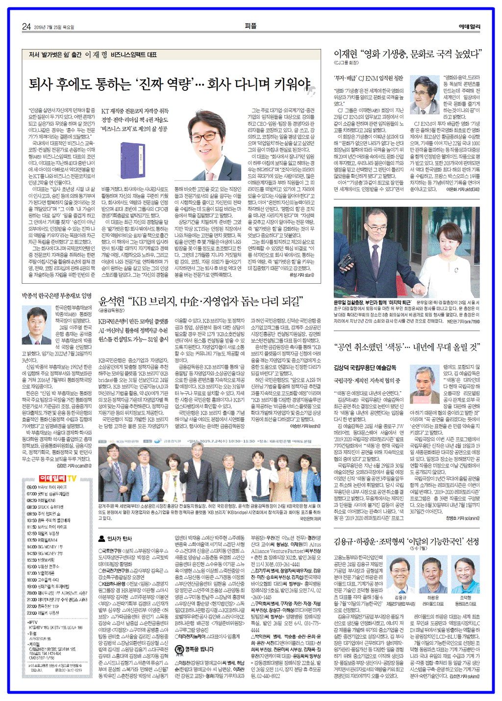 발가벗은 힘_이재형_이데일리_20190725.jpg