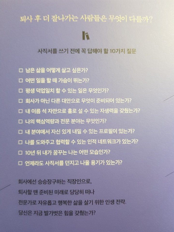 사직서를 쓰기 전에 꼭 답해야 할 10가지 질문.jpg