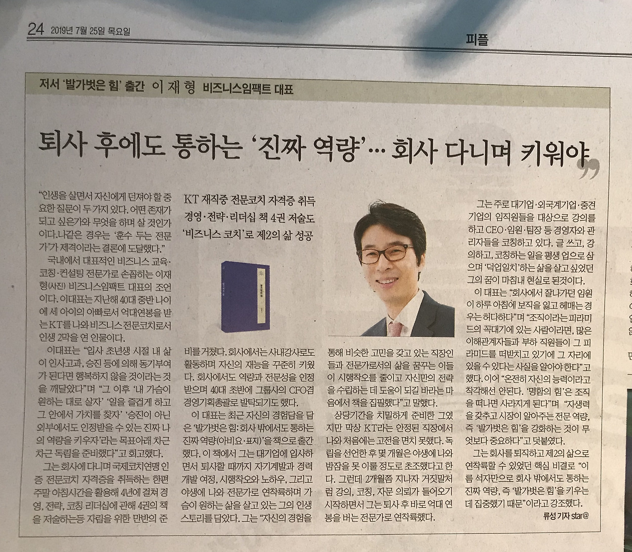 발가벗은 힘_이재형_이데일리_지면_20190725.jpg