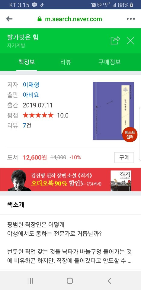 발가벗은 힘_네이버 베스트셀러.jpg