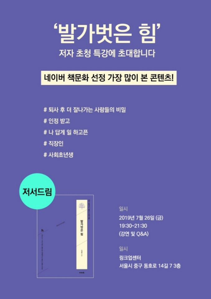 발가벗은 힘 특강_20190726.jpg